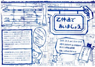 乙仲通であいましょう。乙な看板めぐり(表紙・裏表紙).jpg